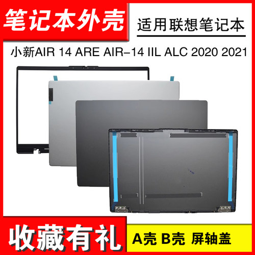 适用联想小新AIR14ARE2020壳