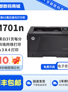 二手惠普M701n706dn办公商务专用黑白激光A3A4打印机自动双面网络