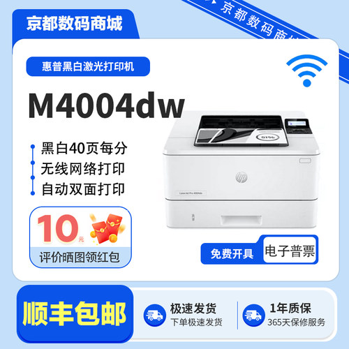 二手惠普黑白激光双面无线打印机