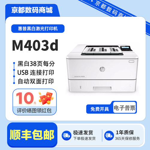 二手惠普黑白激光双面无线打印机