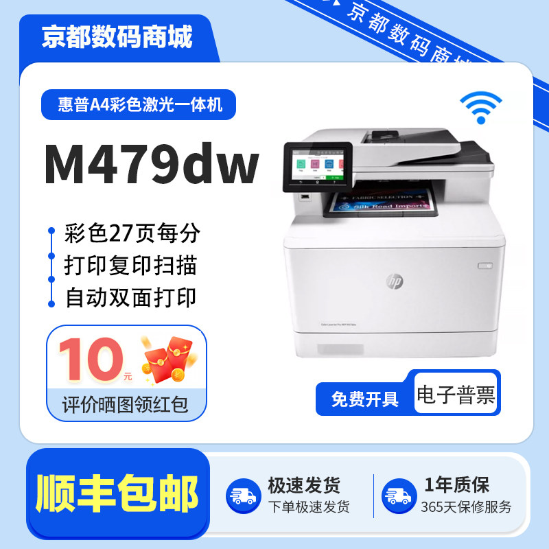 二手惠普彩色激光双面无线一体机