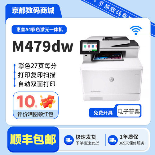 二手惠普彩色激光双面无线一体机