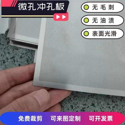 304不锈钢微孔网板0.2mm/0.3mm/0.4mm/0.5mm/0.8mm圆孔蚀刻过滤网