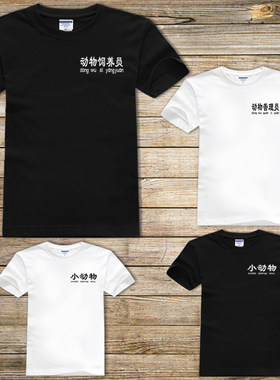 管理员文字纯棉情侣短袖T恤