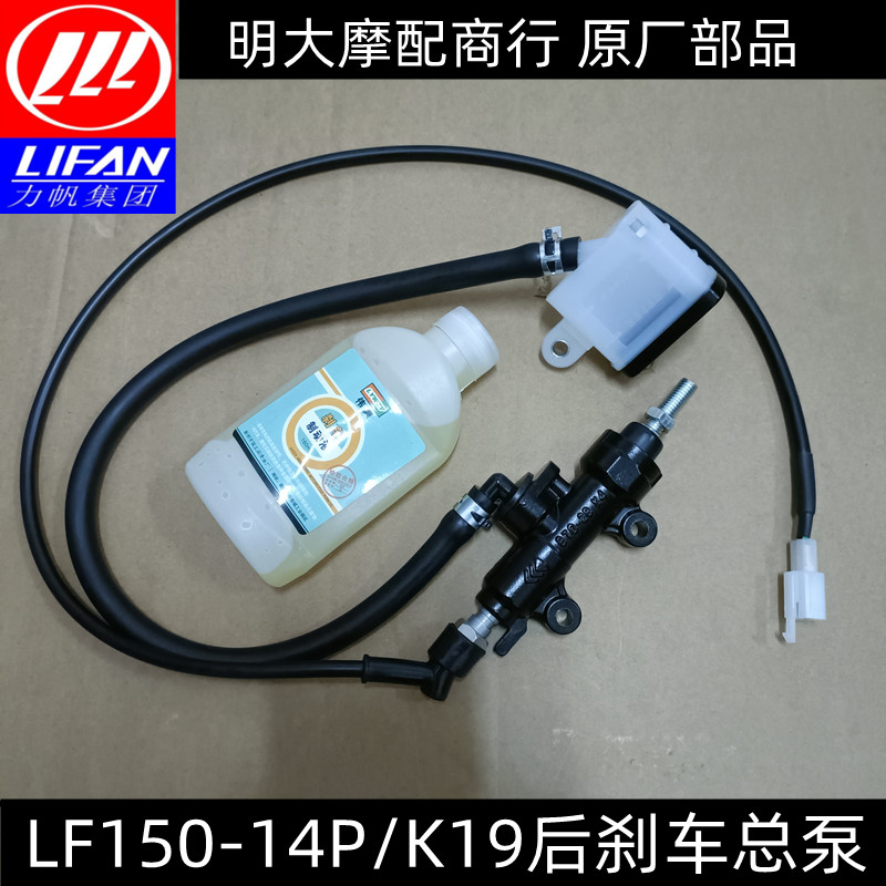 力帆摩托车配件 K19/LF150-14P 后刹车上泵后制动主泵刹车灯开关