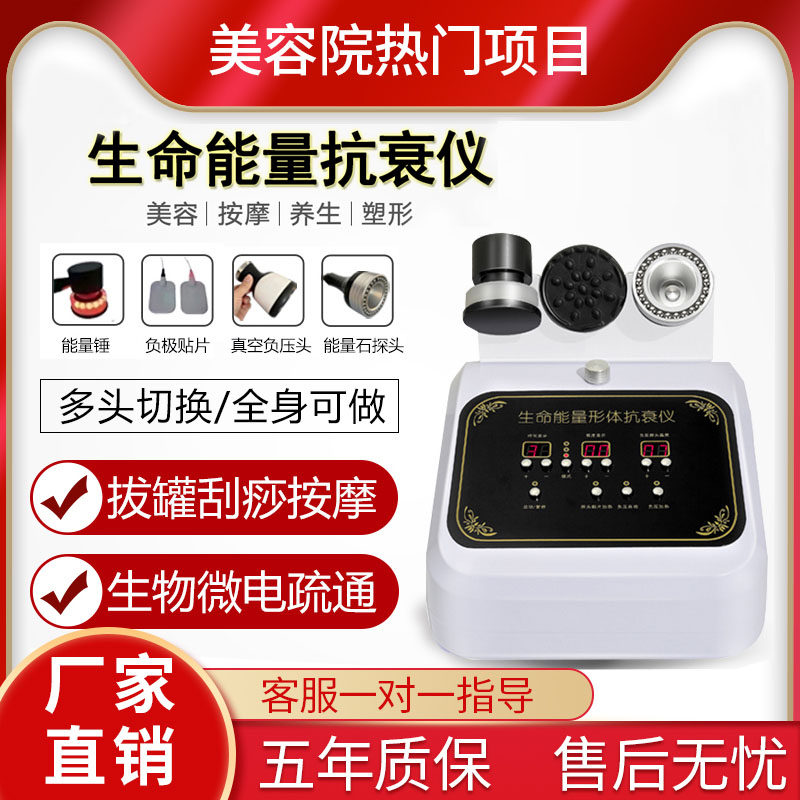 生命能量仪形体抗衰美容院专用养生仪器疏通筋络刮痧拔罐塑形三通