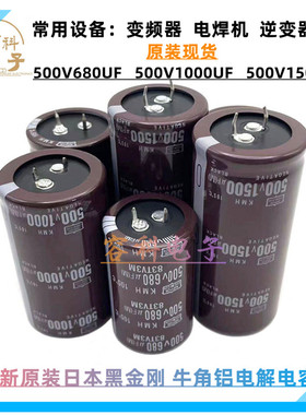 全新黑金刚500V680UF 变频器电解电容500V1000UF 500V1500UF 原装