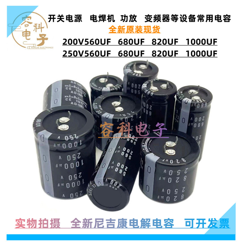 全新尼吉康200V/250V牛角铝电容