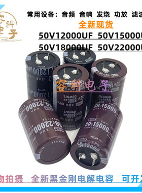 全新黑金刚 50V12000UF电解电容器50v15000uf 18000UF 50V22000UF