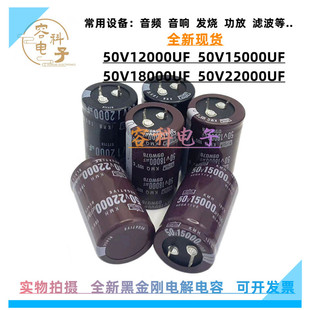 全新黑金刚 50V12000UF电解电容器50v15000uf 18000UF 50V22000UF