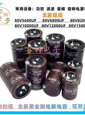 全新 80v5600uf电解电容80V6800UF 8200UF 80V10000UF 80V15000UF
