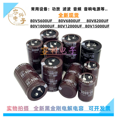 80V全新电容器多个容量尺寸可选