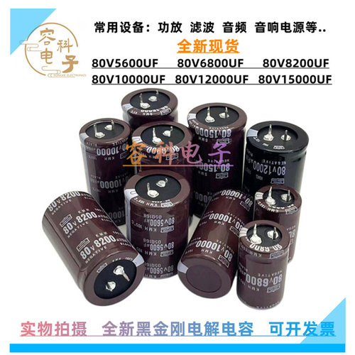 80V全新电容器多个容量尺寸可选