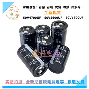 全新尼吉康 50V4700UF牛角电解电容50v5600uf 50V6800UF 功放滤波
