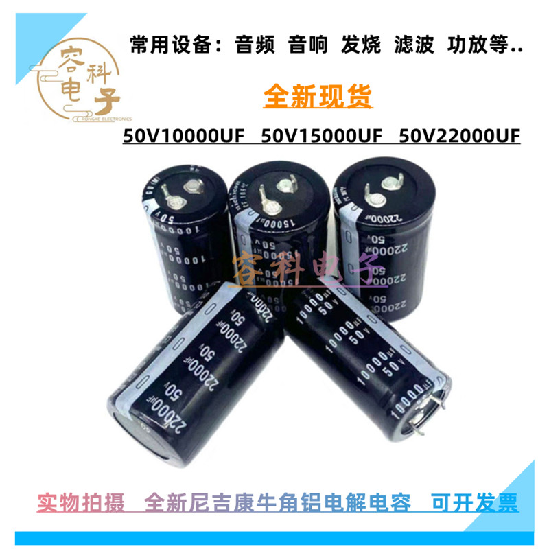 全新尼吉康50V电解电容功放滤波