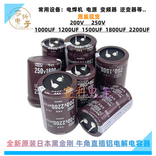 黑金刚250V1000UF 250v1200uf电容器200V1800UF 200V1500UF 2200U