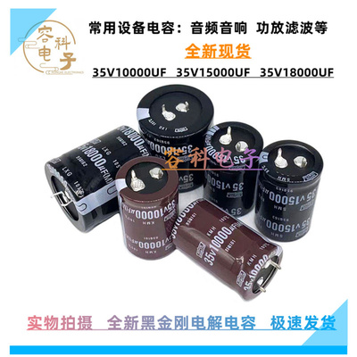 全新黑金刚35V10000UF牛角电容器