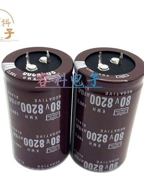 全新黑金刚 80V8200UF电解电容 80v8200uf 功放 30X60 35X50 原装