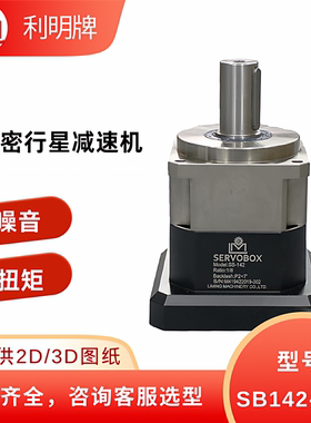 利明 分体式行星架 新能源储能设备驱动 SB142-8-P2 高精密减速机