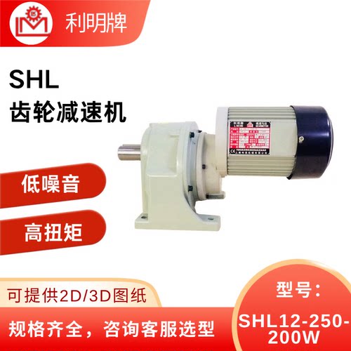 利明SHL卧式免费技术服务+选型