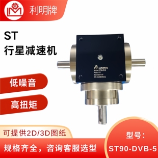 利明中空轴便于穿线 DVB螺旋伞减速机利茗 气管高转速静音ST90