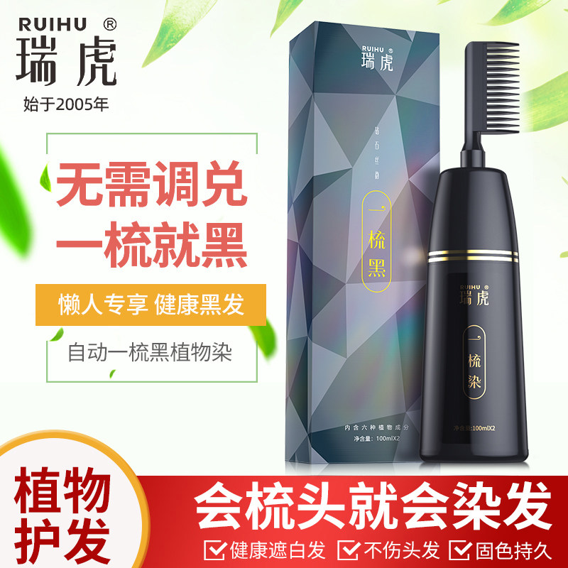 瑞虎一梳黑植物遮白染发剂