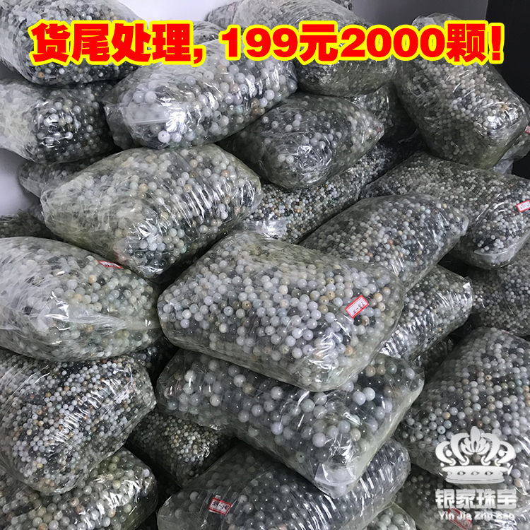 福袋瑕疵尾货甩卖天然a货翡翠玉珠子散珠diy手工冰种玉石串珠原石-封面