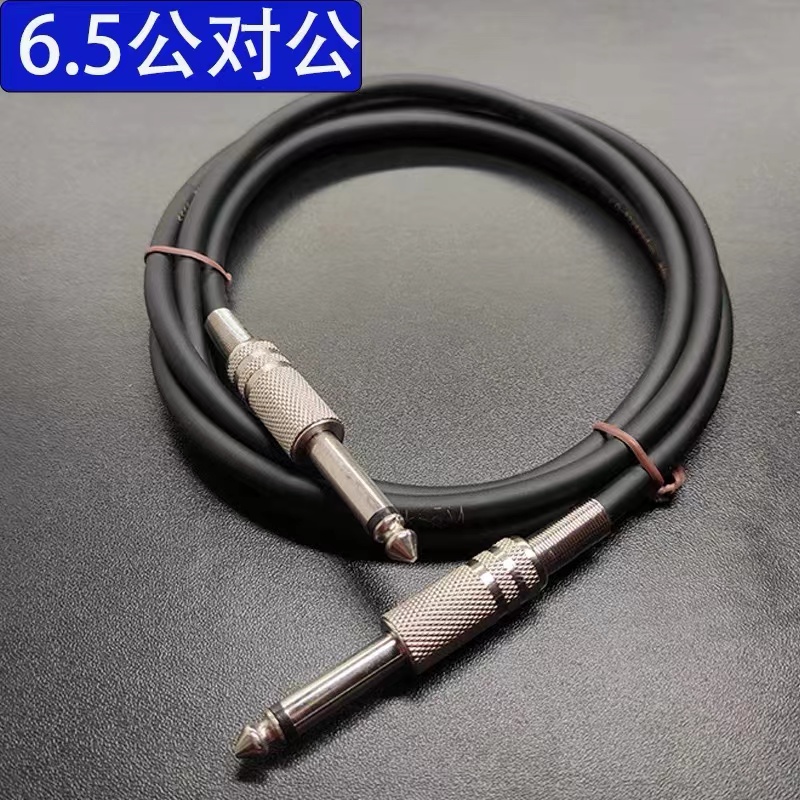 6.5mm电吉他连接线对公音响