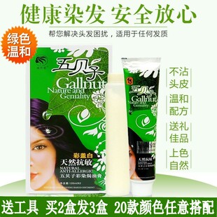 迪丝柔五贝子染发膏植物调理型彩色盖白发生态焗油膏丹缇染发剂