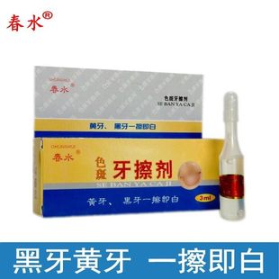 春水牙擦剂一擦即白牙斑净去黄牙烟牙菌斑牙垢黑渍洗牙粉液