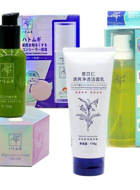 薏苡仁清爽净透洁面乳乳液面霜