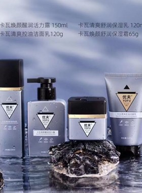 优夫火山泥男士清爽控油护肤品
