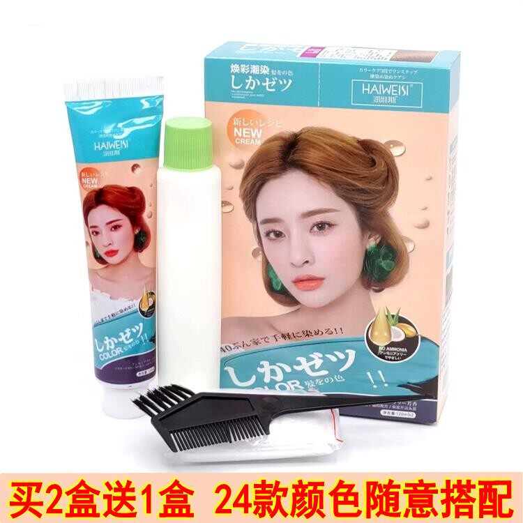 海维斯焕彩潮染染发膏芳香锁色