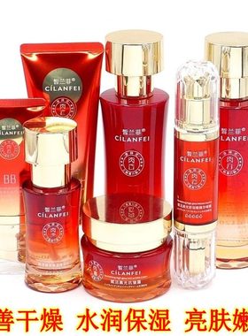 皙兰菲赋活高光抗皱霜舒润精华乳亮肤水洁面眼霜精华液BB霜