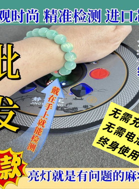 工厂新款仿白玉麻将机检测器手串防程序检测仪免充电感应亮灯提示