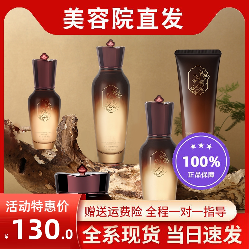 中草集林下山参洗面奶精华露乳液修护改善红血丝敏感肌痘痘肌正品