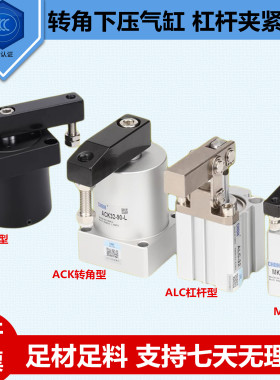 气动CNC工装夹具ACK旋转摆动转角下压夹紧气缸SRC25/32/40-90LR
