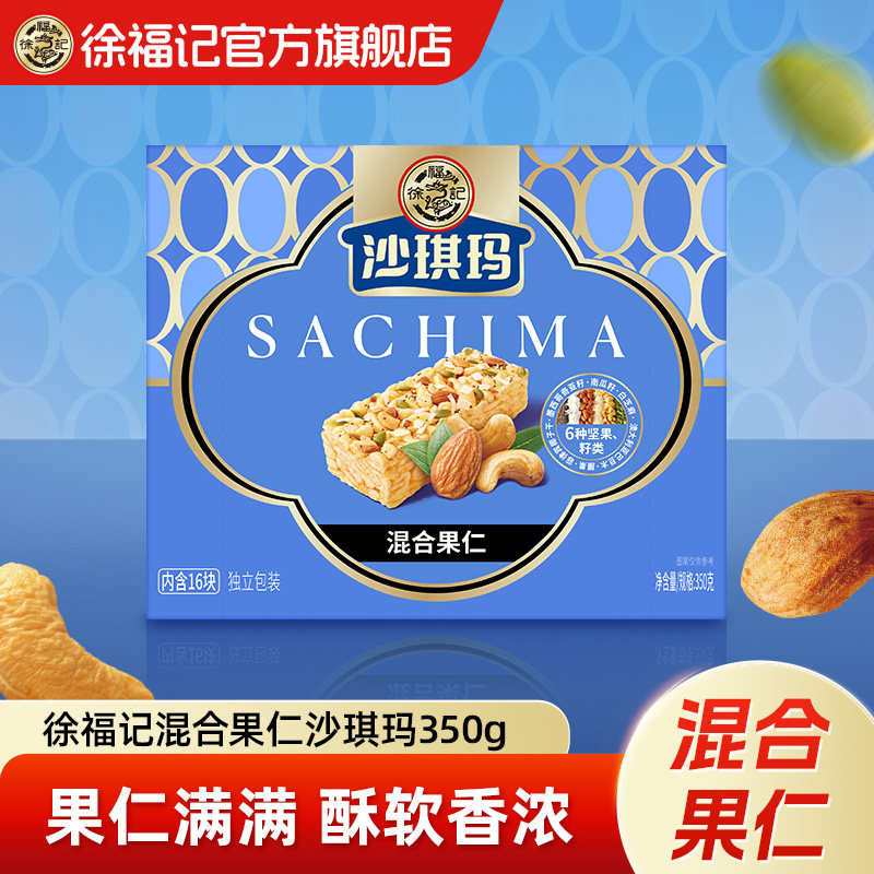 徐福记官方旗舰店果仁沙琪玛350g盒装批发休闲零食下午茶官方正品