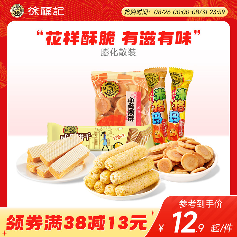 徐福记饼干膨化沙琪玛散装米格玛卷心酥小零食小吃休闲零组合礼包怎么样,好用不?