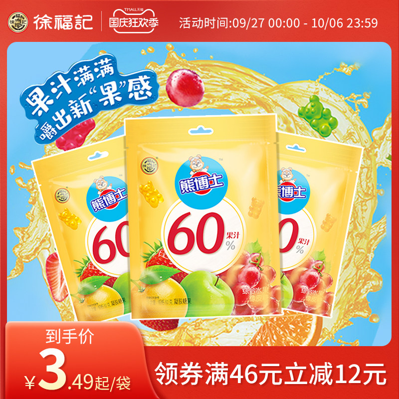 徐福记熊博士果Q弹橡皮糖综合水果袋装多口味水果糖小熊形软糖果高性价比高么？