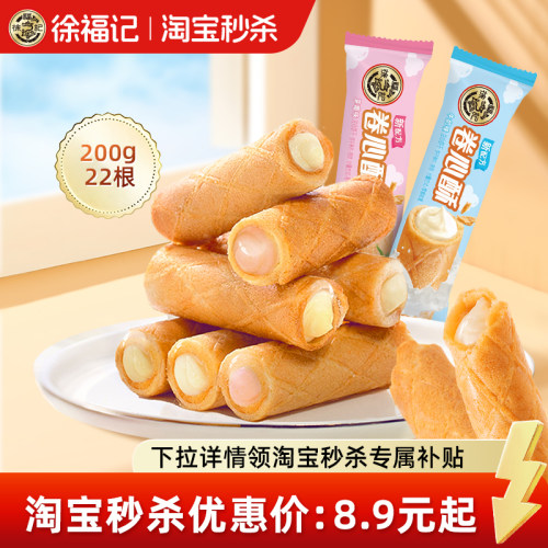 徐福记卷心酥夹心棒糕点零食点心