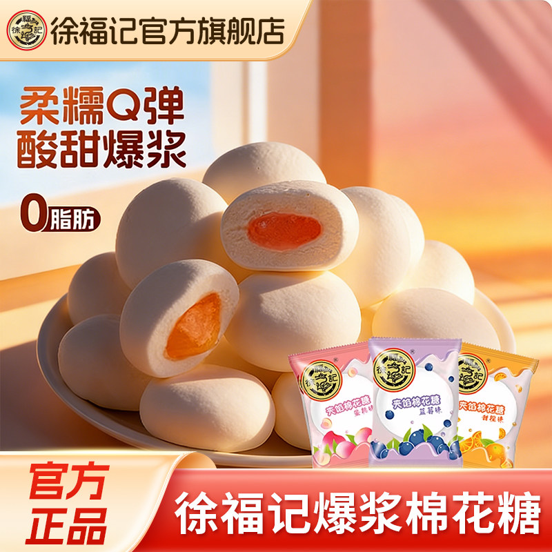 徐福记旗舰店棉花糖独立小包装喜糖结婚专用糖果夹心软糖官方正品