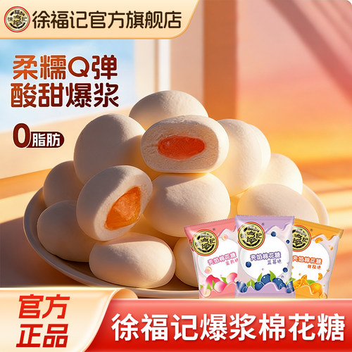 徐福记棉花糖400g装香甜软糯零食