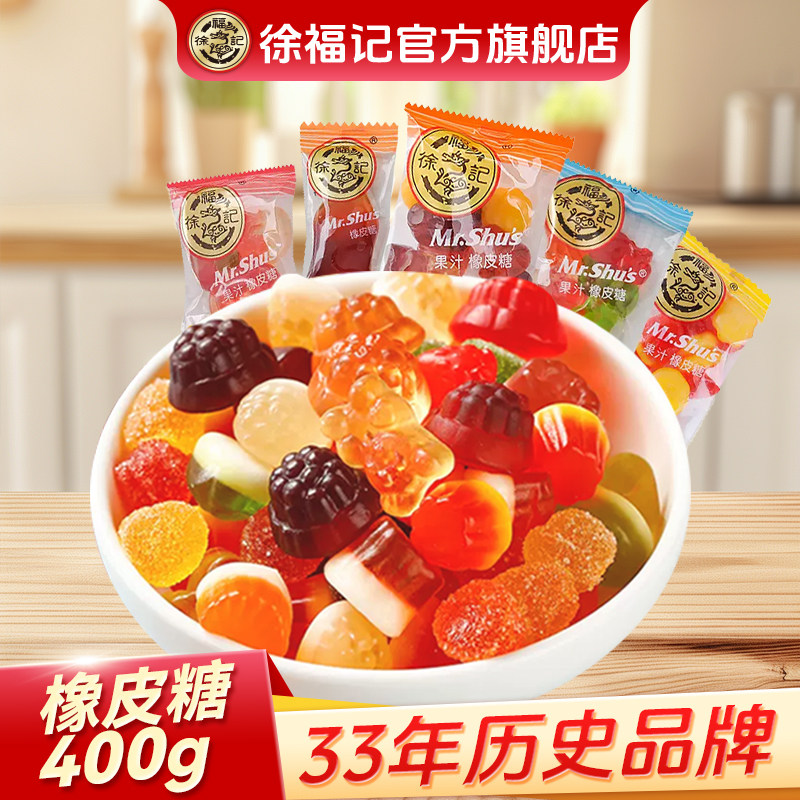 徐福记旗舰店软糖橡皮糖200g混合口味休闲零食结婚庆喜糖果汁批发