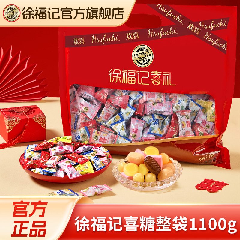 徐福记官方旗舰店喜糖橡皮糖散装新年货结婚专用宝宝订婚高级混合