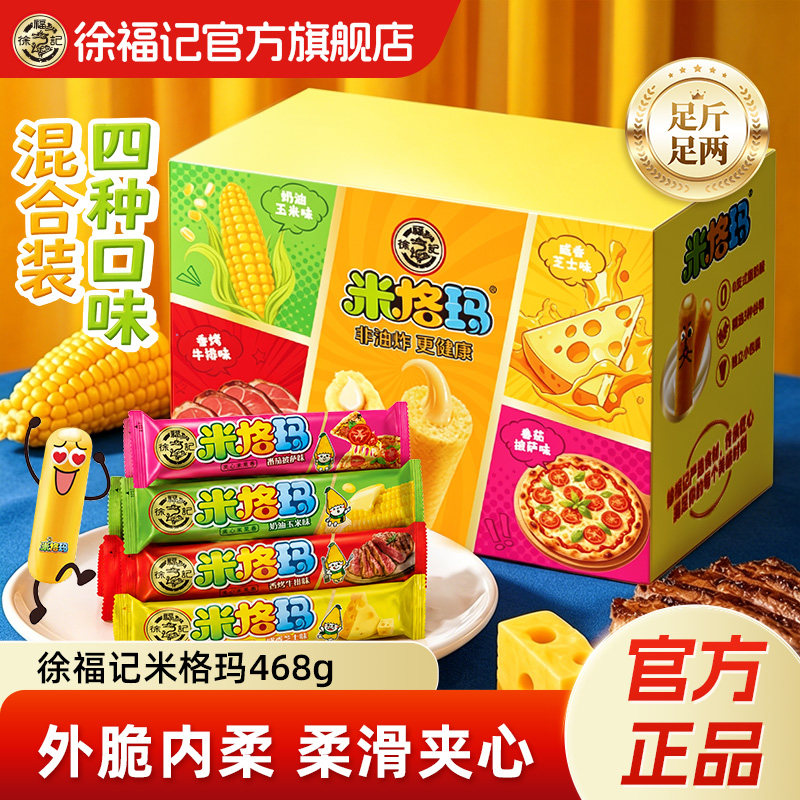 徐福记米格玛468g夹心米果卷糙米能量棒饼干咸香芝士零食散装批发