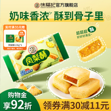 徐福记凤梨酥沙琪玛零食糕点食品传统休闲小吃早餐下午茶官方正品