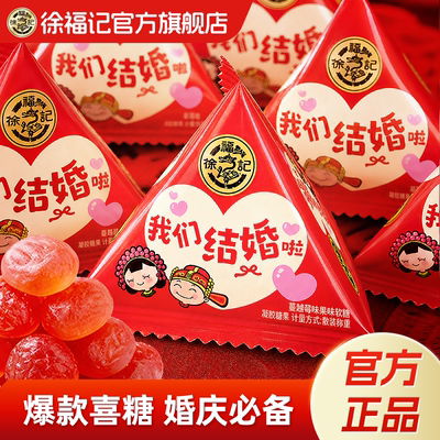 徐福记蔓越莓软糖402g喜糖散装