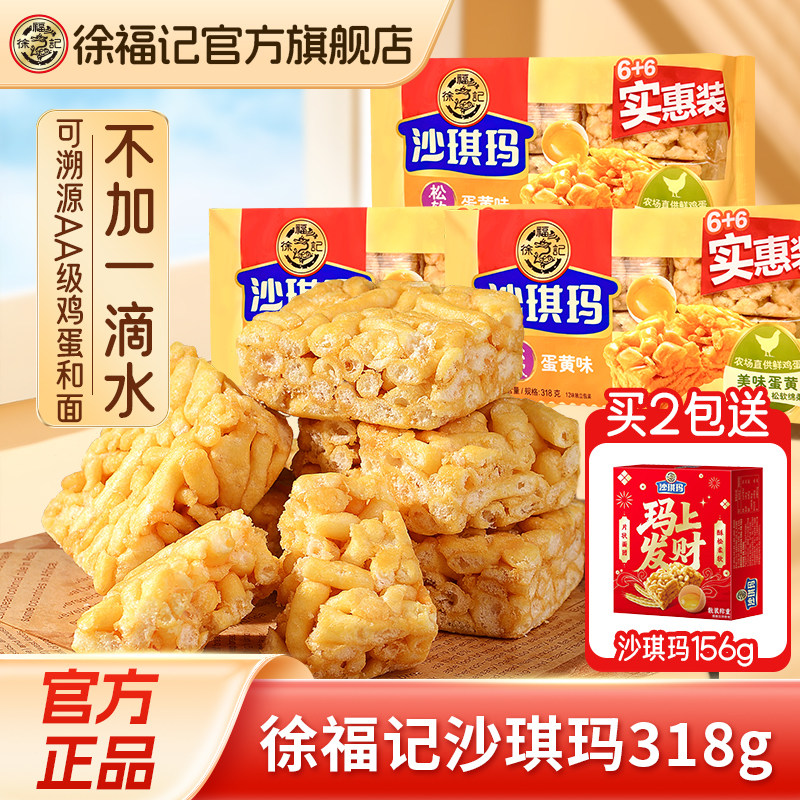 徐福记官方沙琪玛松软蛋黄味零食小吃休闲食品糕点点心正品