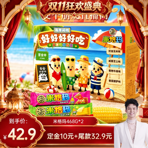 徐福记米格玛夹心米果卷